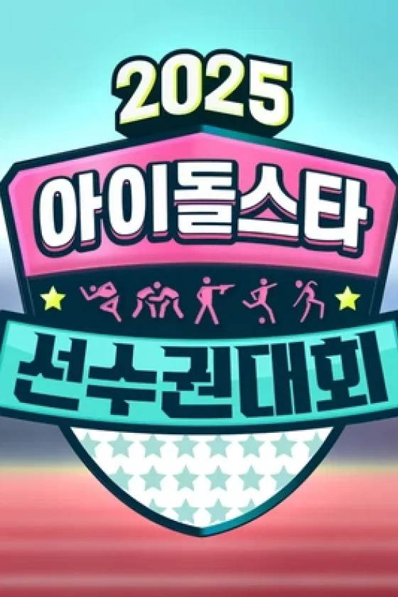 2025 Idol Star Athletics Championships – Chuseok Special