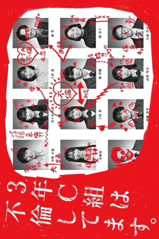 3 Nen C Gumi Wa Furin Shitemasu.