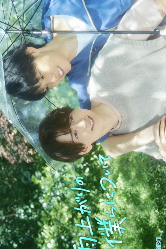 Ameagari no Bokura ni Tsuite