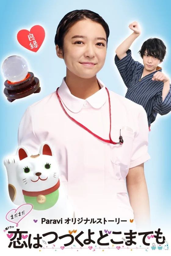 An Incurable Case of Love