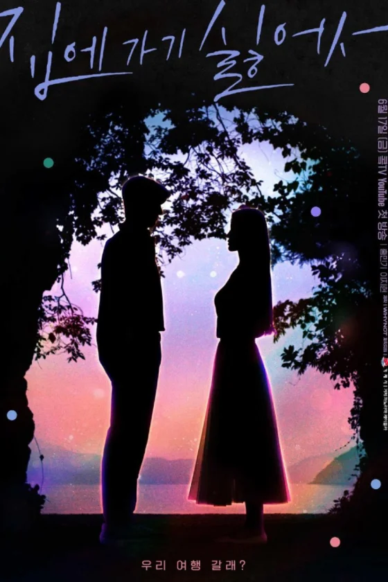 Because I Don't Want to Go Home