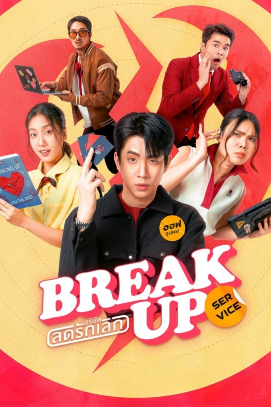 Break Up Service