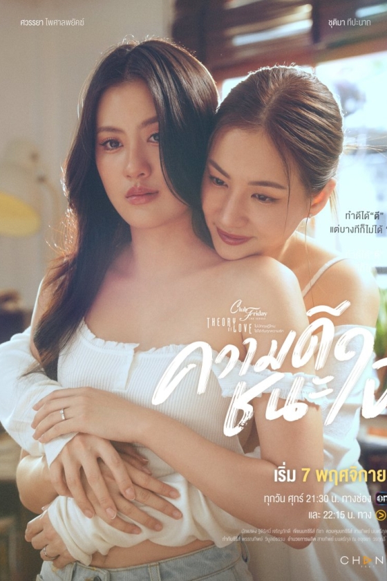 Club Friday Theory of Love: Merit Wins the Soul