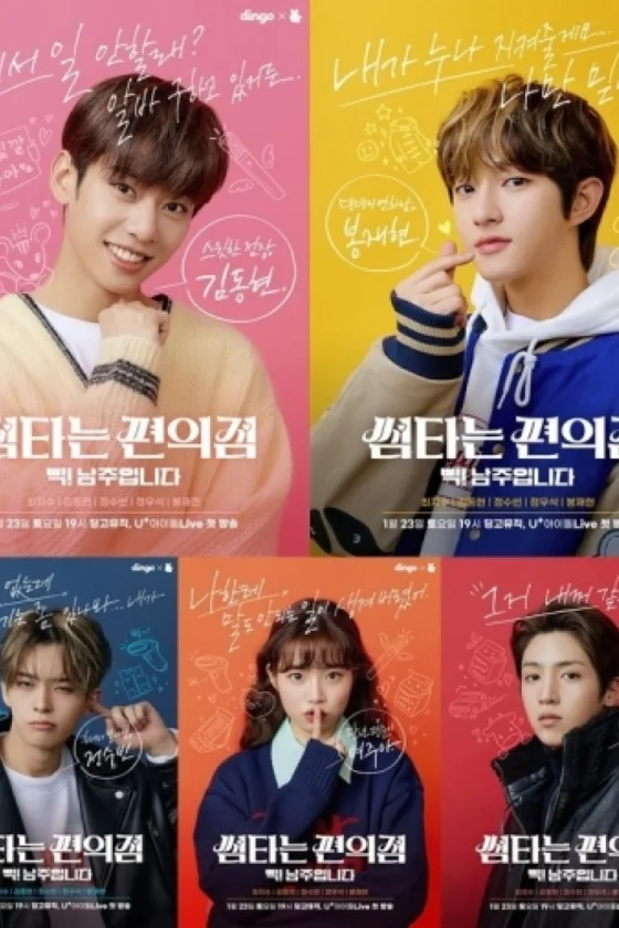 Convenience Store Fling