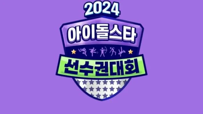 2024 Idol Star Athletics Championships