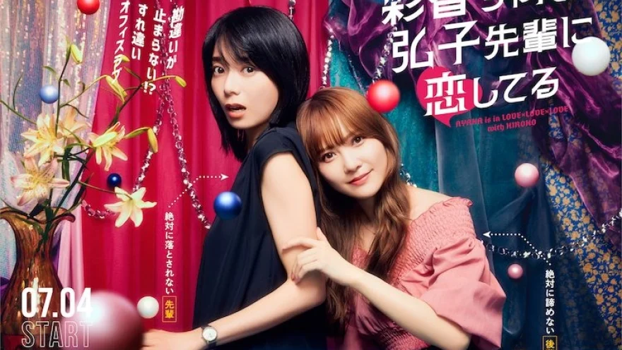 Ayaka-chan wa Hiroko-senpai ni Koishiteru