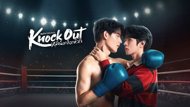 Knock Out