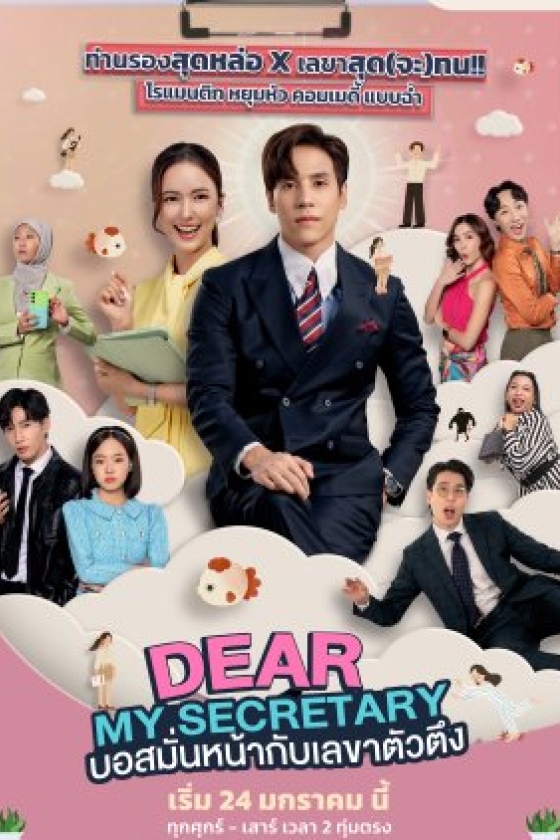 Dear My Secretary