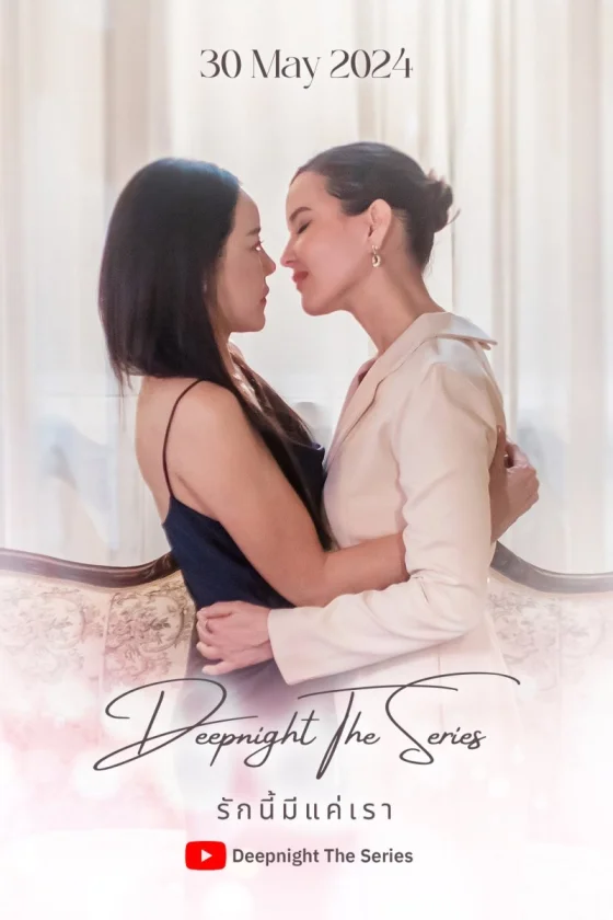 Deep Night Side Story: The Two of Us 