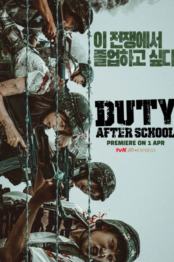 Duty After School 