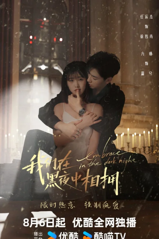 Embrace in the Dark Night