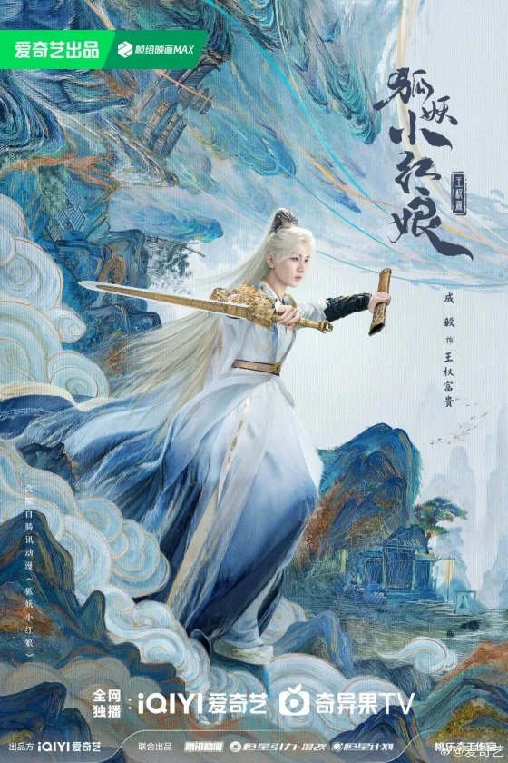 Fox Spirit Matchmaker: Sword and Beloved