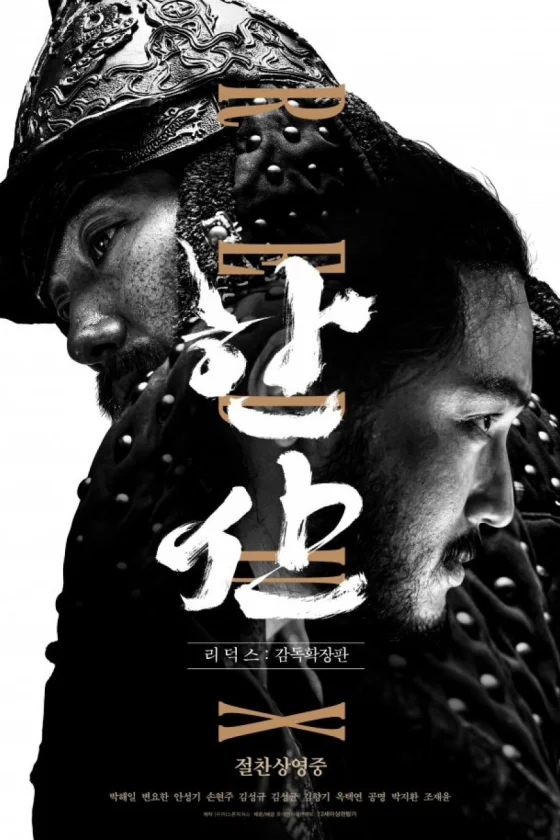 Hansan: Rising Dragon