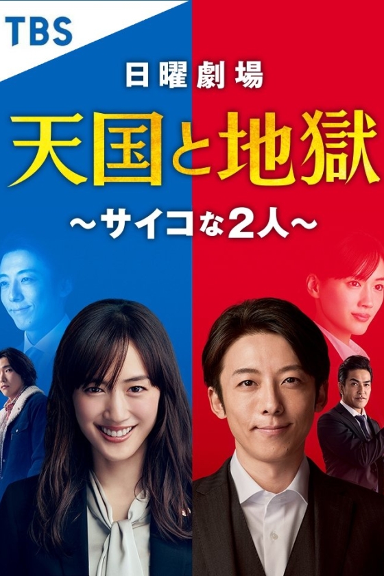  Heaven and Hell: Soul Exchange