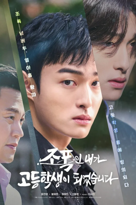 High School Return of a Gangster