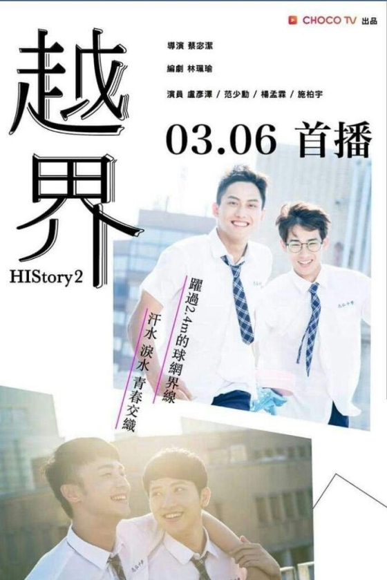  HIStory2: Crossing the Line 