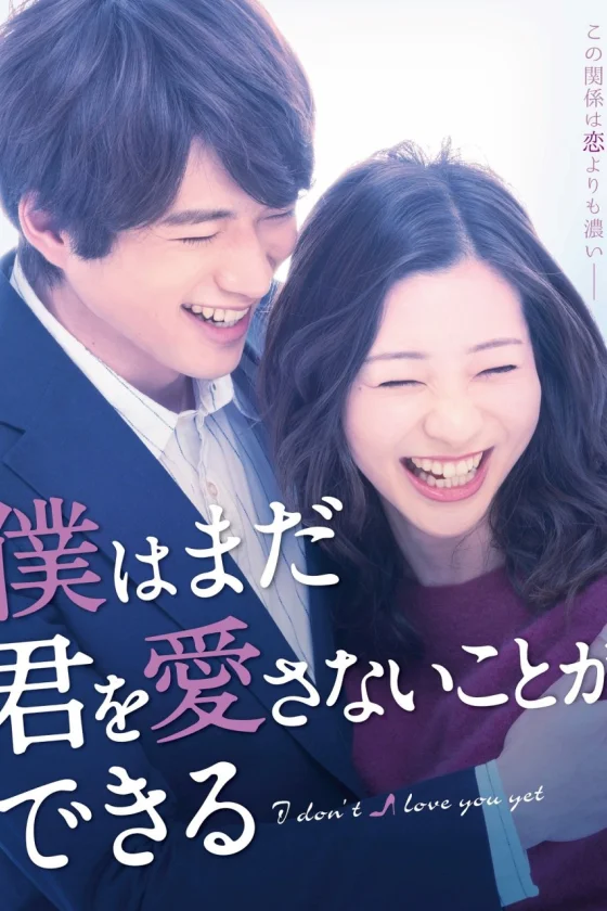 I Don't Love You Yet