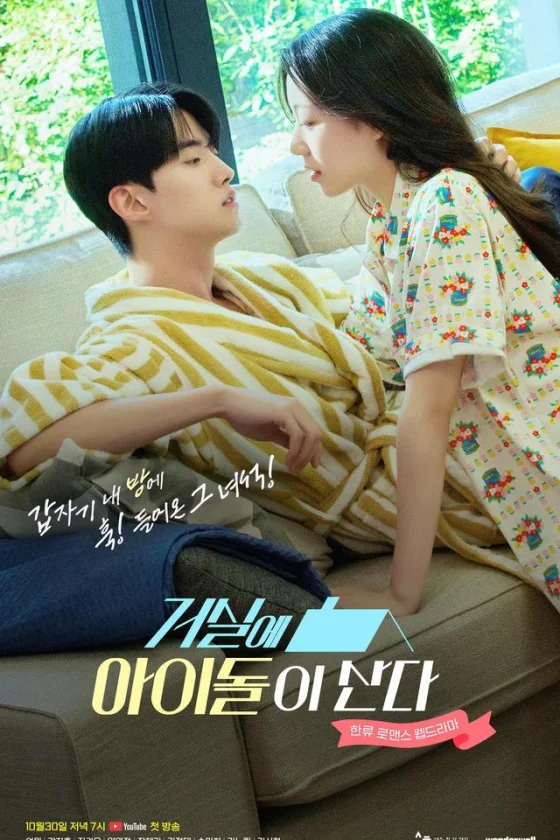 Idol in My Living Room 