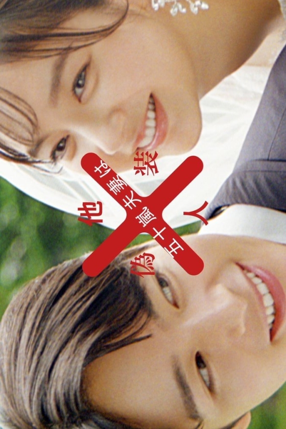 Igarashi Fusai wa Giso Tanin