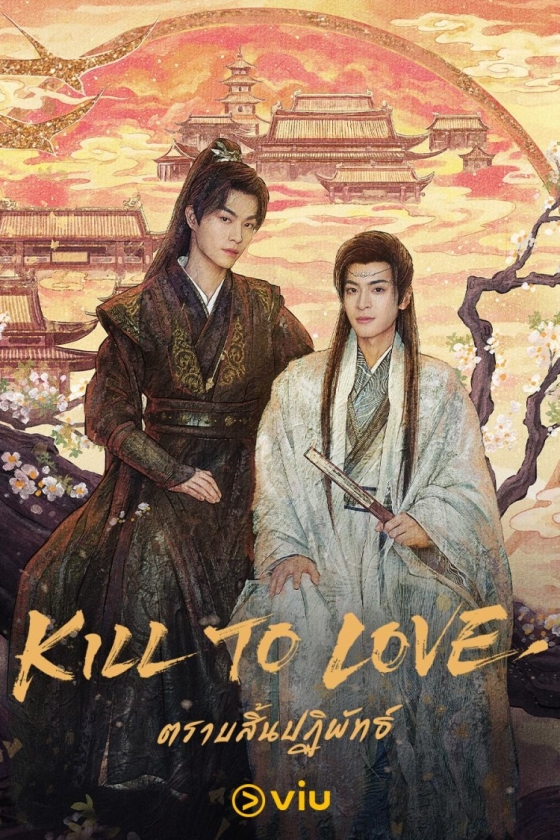 Kill to Love