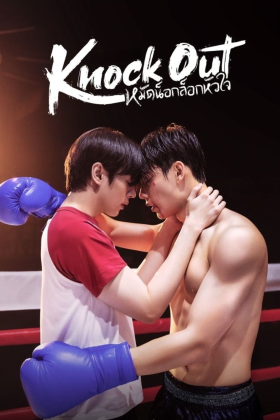 Knock Out