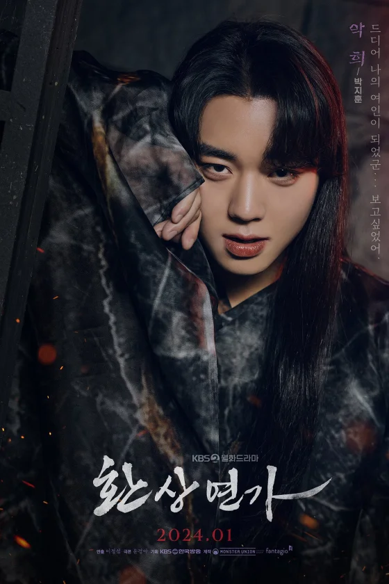 Love Song for Illusion