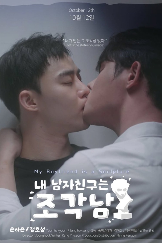 My Boyfriend Is a Sculpture 