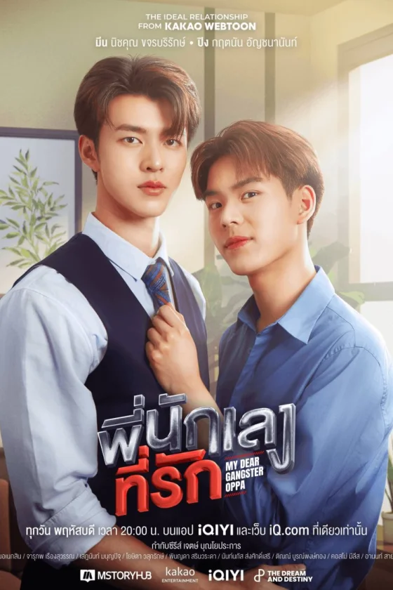 My Dear Gangster Oppa