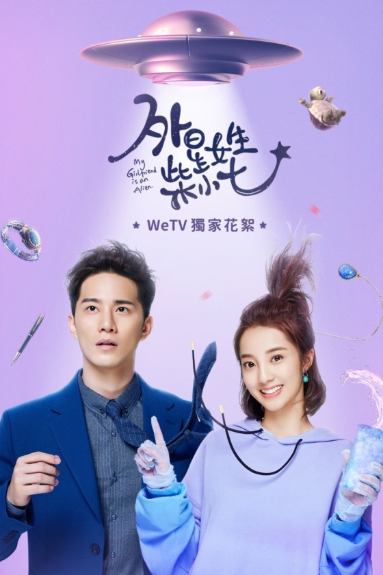 My Girlfriend Is an Alien