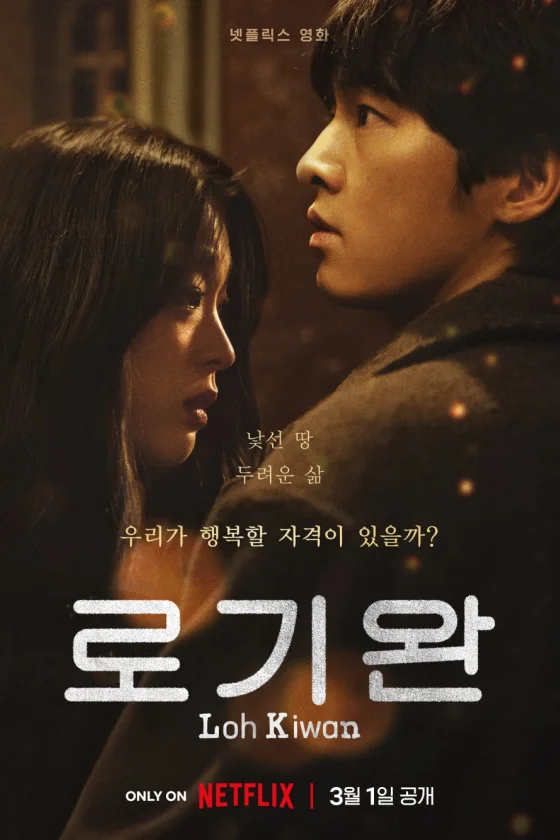 My Name Is Loh Kiwan