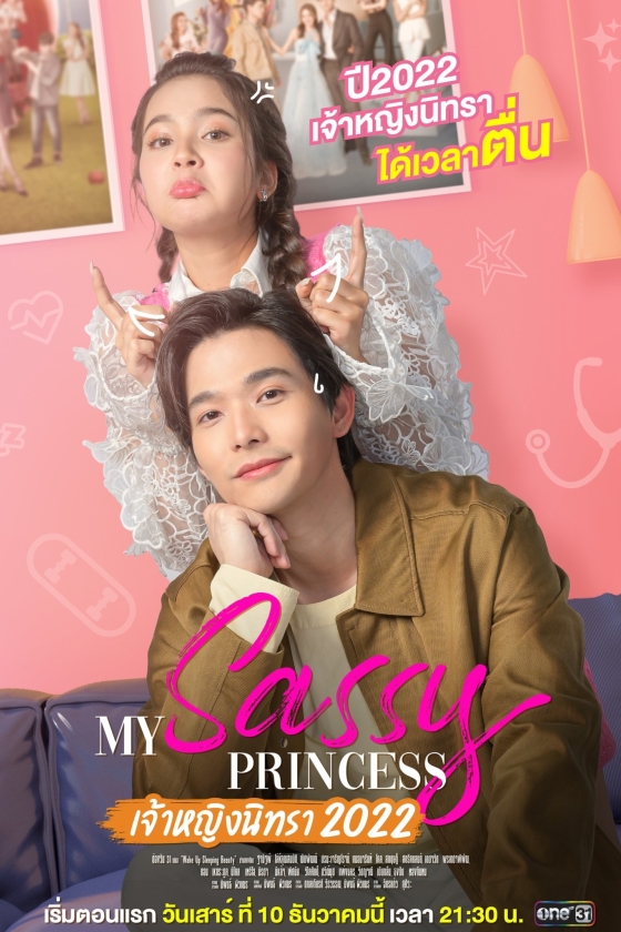 My Sassy Princess: Wake Up, Sleeping Beauty