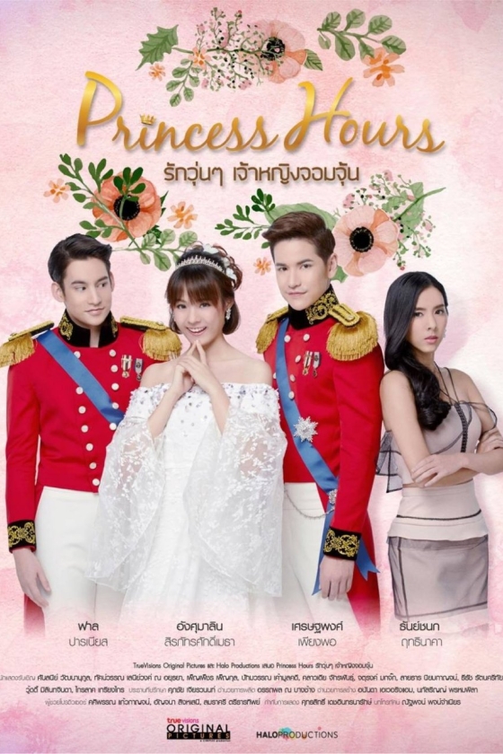 Princess Hours Thai