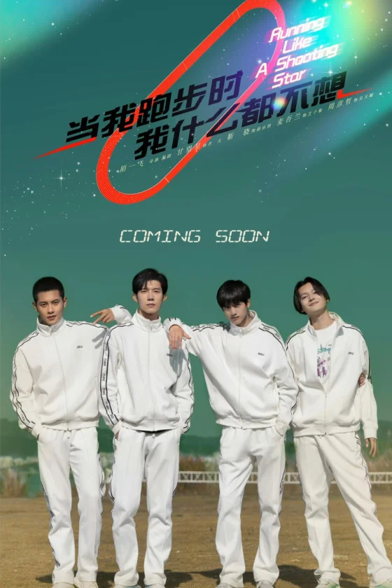 Running Like a Shooting Star 