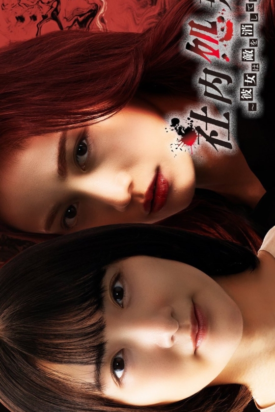 Shanai Shokeinin: Kanojo wa Teki wo Keshite Iku