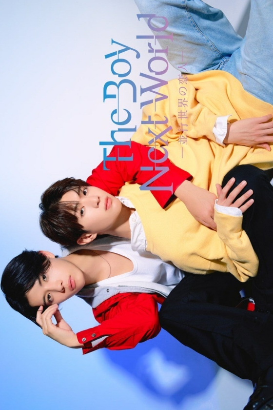 The Boy Next World: Heiko Sekai no Koibito