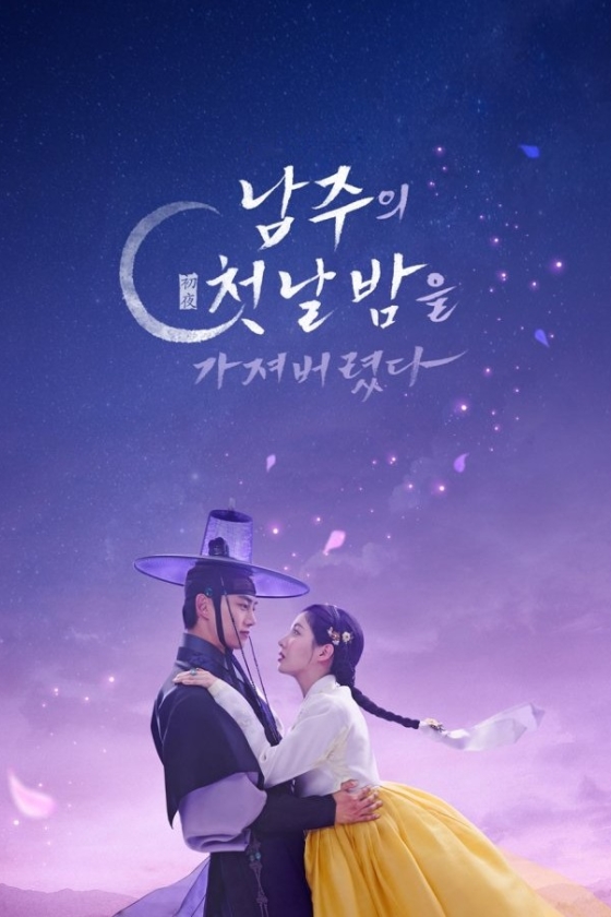 The First Night with the Duke