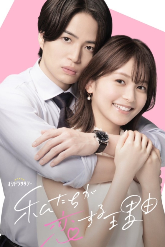 The Reason We Fall in Love