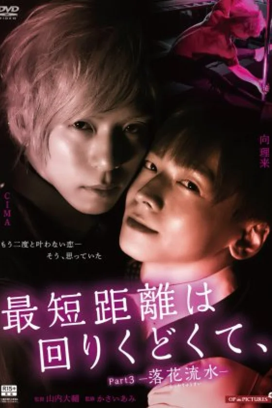 The Shortest Distance - Fallen Flowers +18