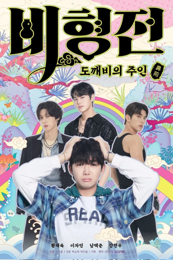 The Story of Bi Hyeong: Enchanted Master of the Goblin