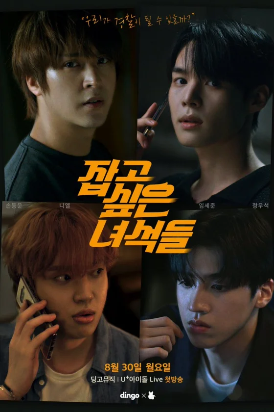 Those Who Want To Catch