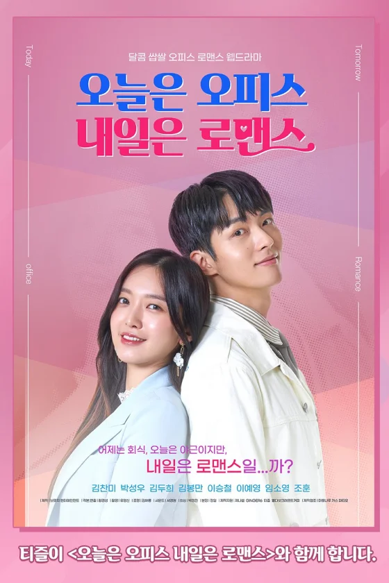 Today Office Tomorrow Romance