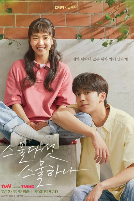 Twenty Five Twenty One 