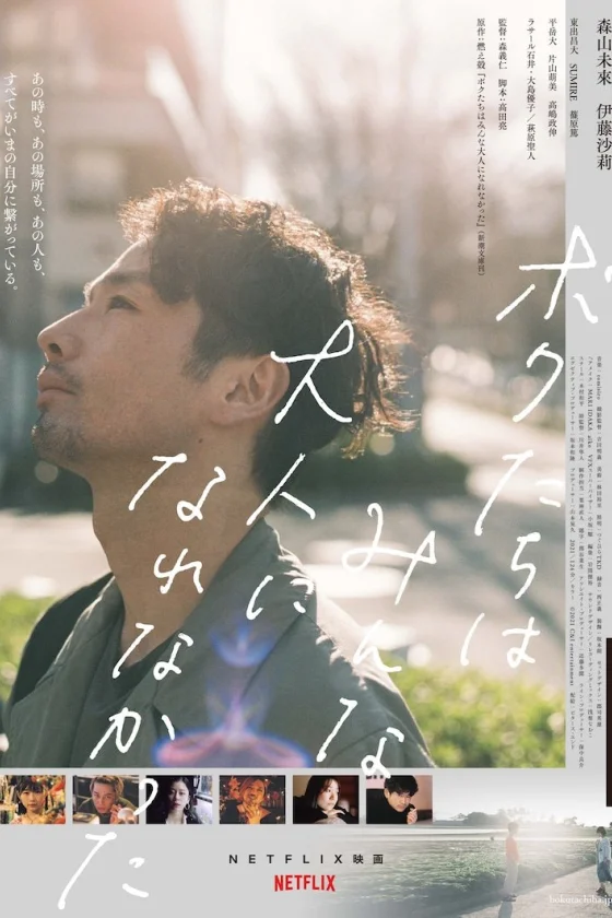  We Couldn't Become Adults